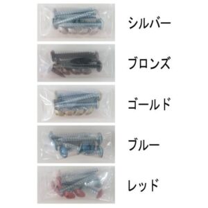 トラスAタッピン　ねじ　8本セット　幅3.5mm　棚受対応