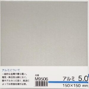 アルミ　5×150×150mm　ミニミニ　M9506