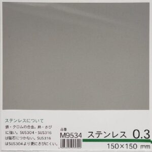 ステンレス　0.3×150×150mm　ミニミニ　M9534