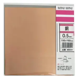 銅板　0.5×150×150mm　ミニミニ　M9551